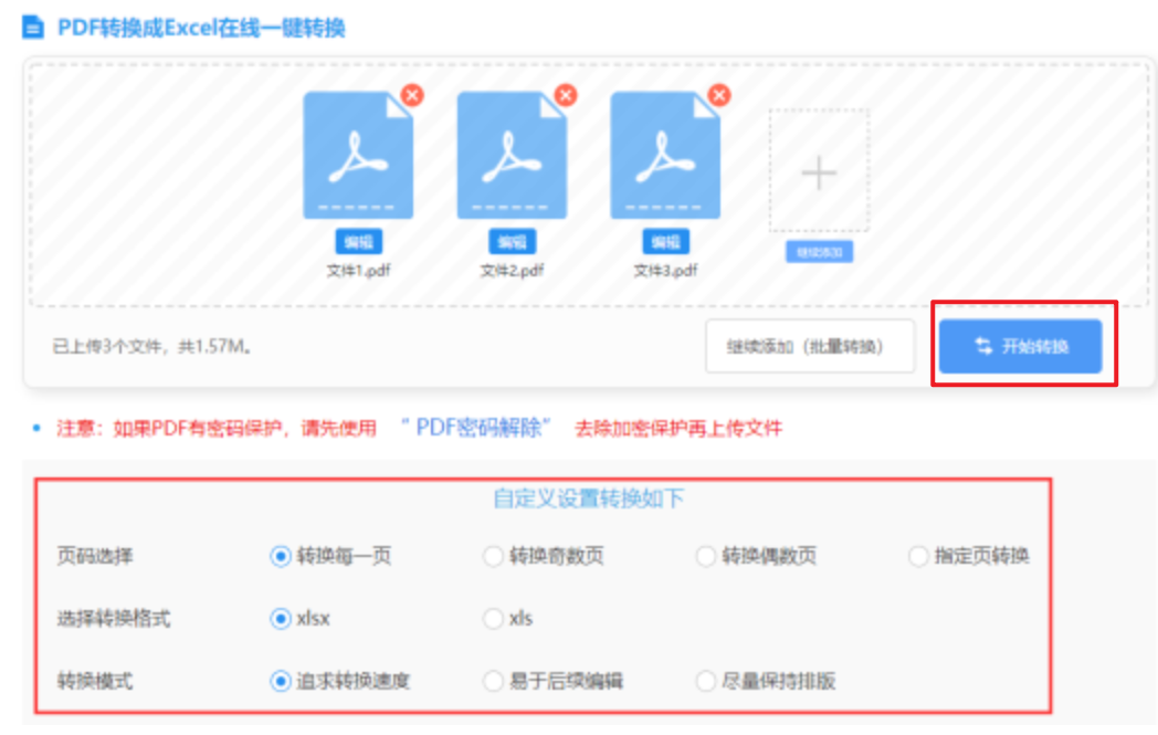 1分赛车官方使用讲解 - 开始转换